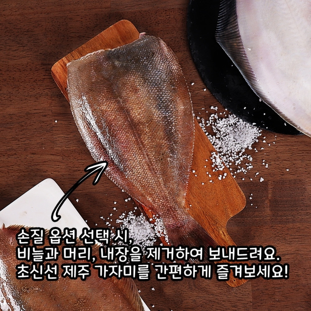[초신선 제주직송] 제주 가자미 3마리 (1.8kg 내외)