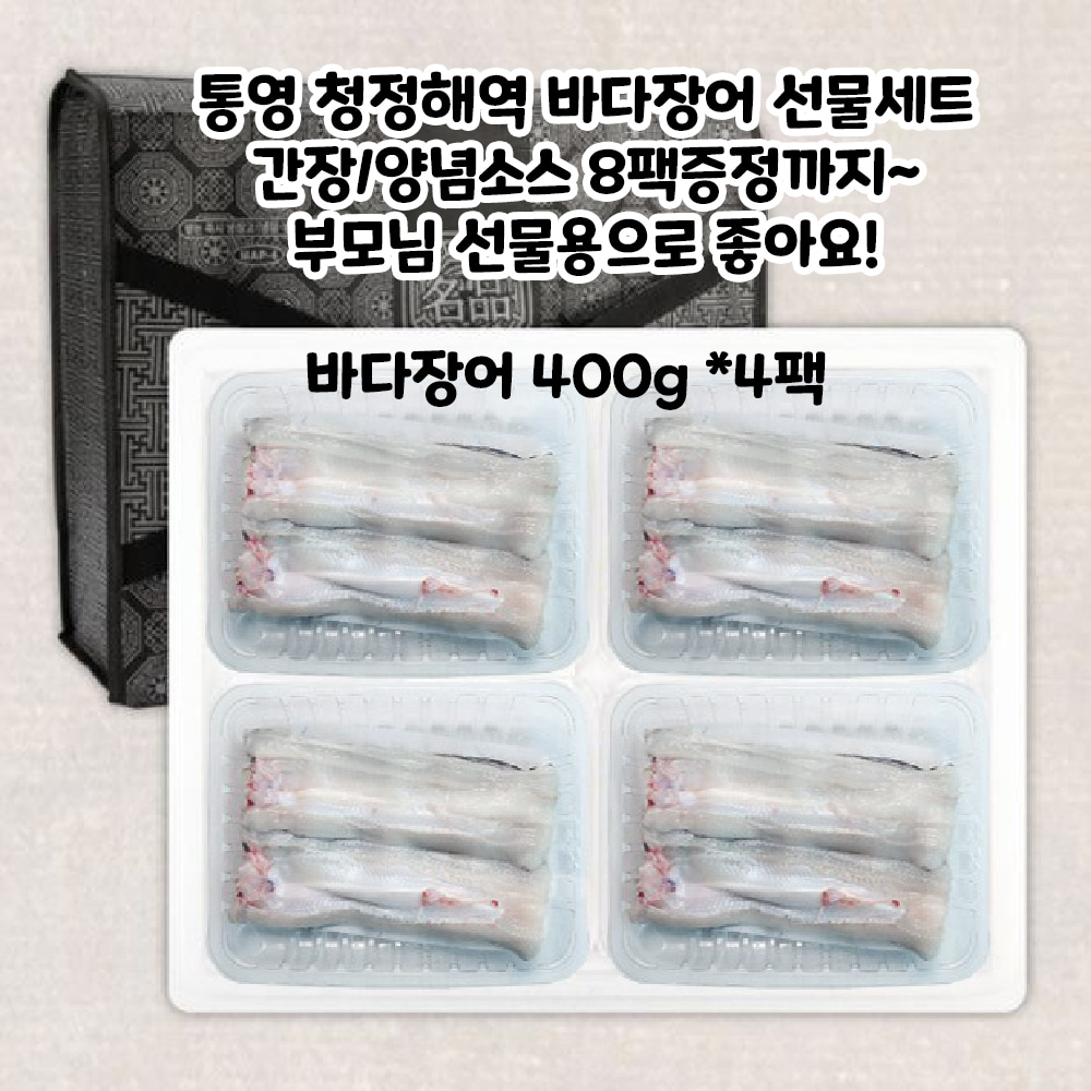 국산 손질 바다장어 선물세트 (손질 후 1.4kg / 소스 증정)