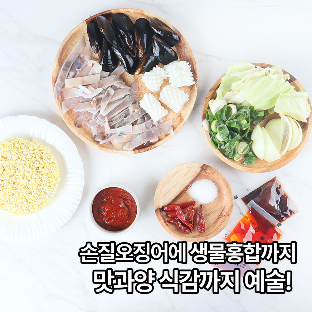 매콤 오징어볶음 2인분 생물홍합 손질오징어 특제볶음소스 씨키트