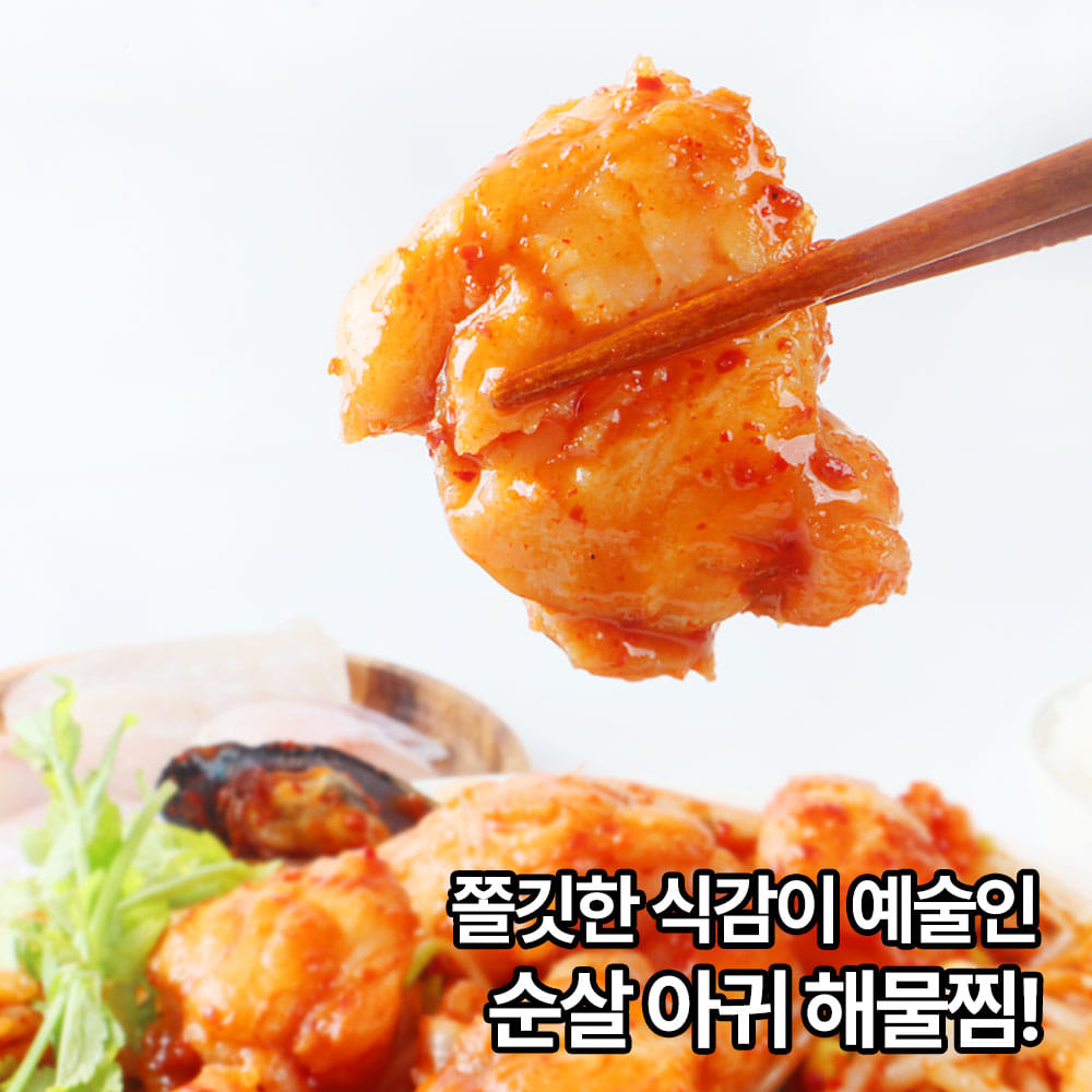순살아귀해물찜 2-3인분 순살아귀 오징어 새우 해물찜 씨키트