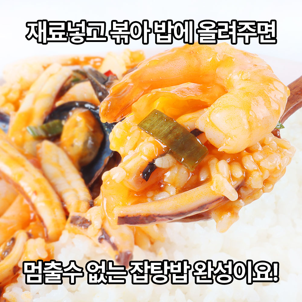해물 덮밥 중화요리 잡탕밥 2인분 오징어 새우 중화풍 덮밥요리 씨키트
